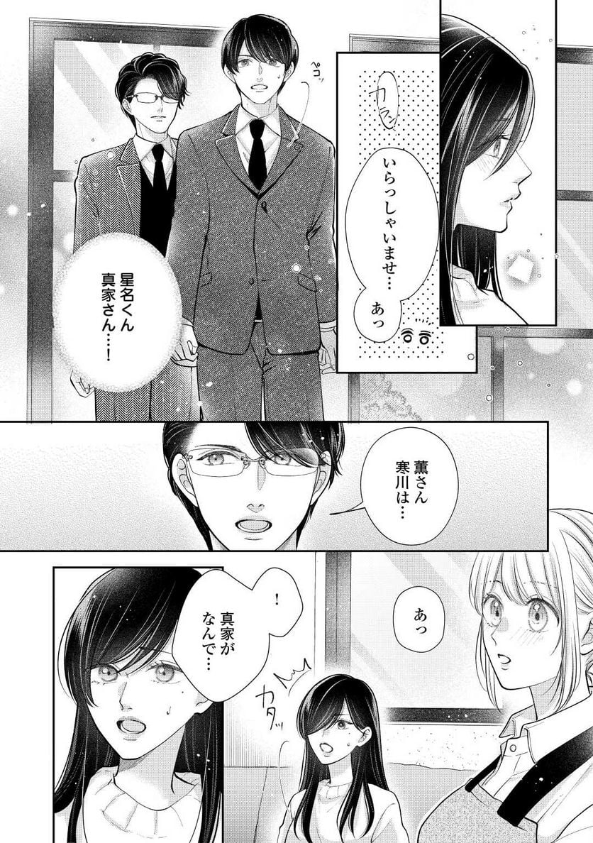 執着弁護士の愛が重すぎる - 第17話 - Page 13