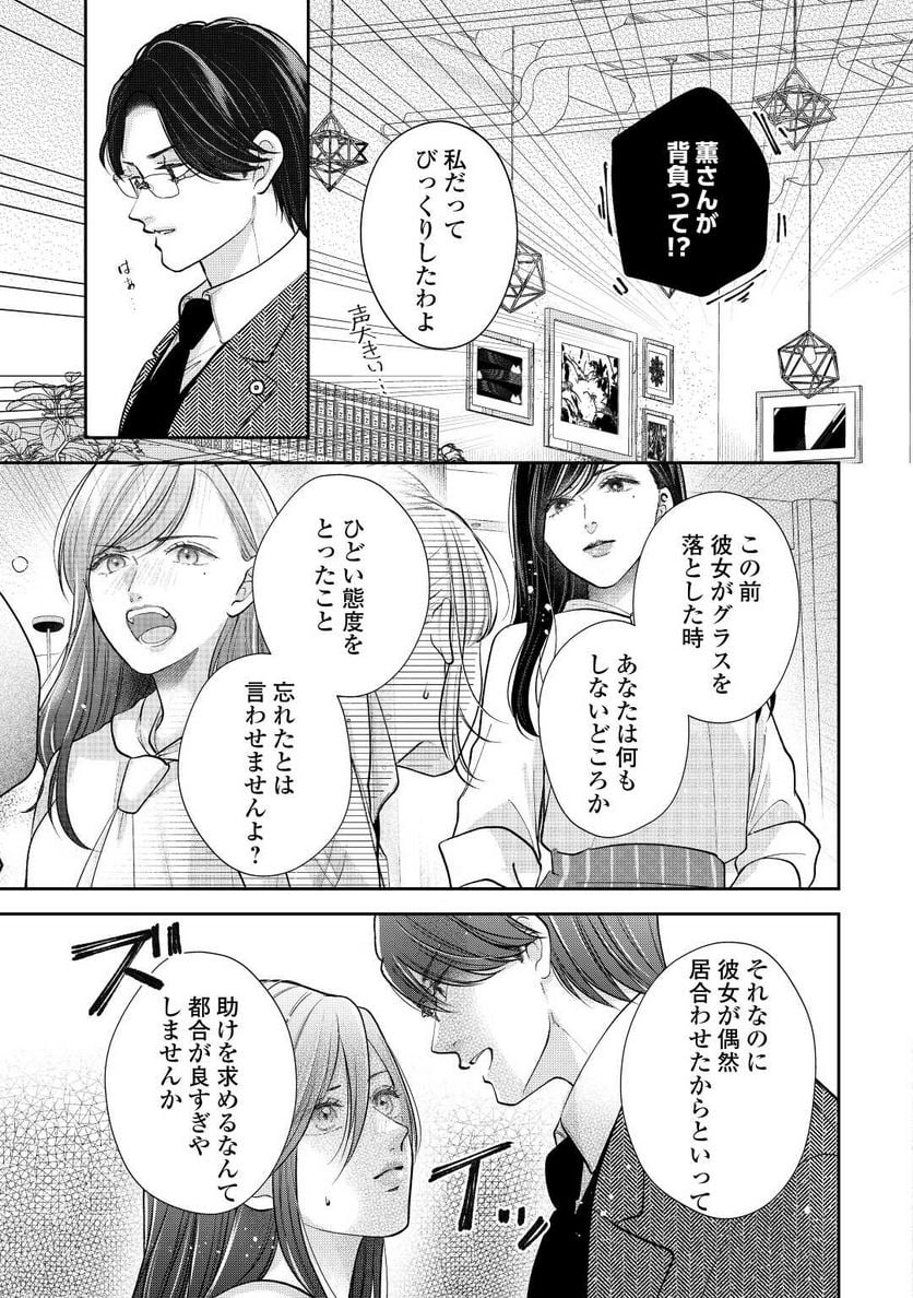 執着弁護士の愛が重すぎる - 第17話 - Page 15