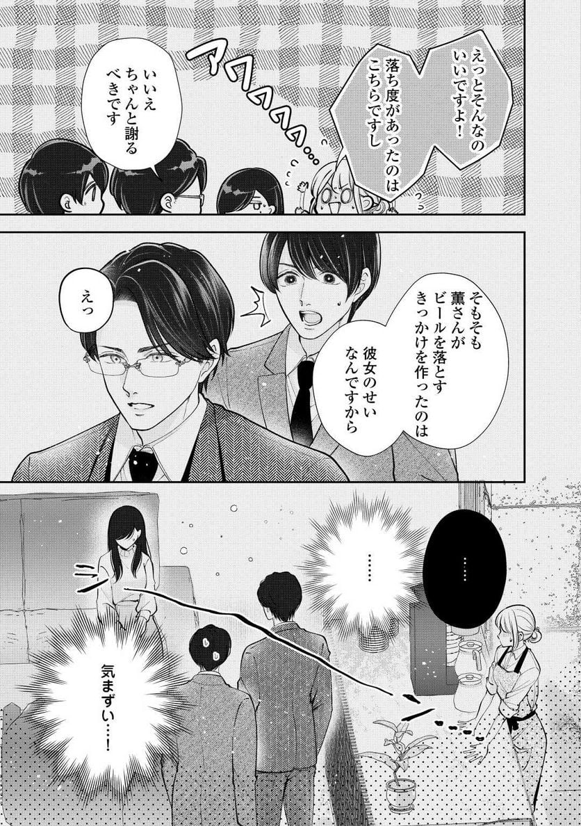 執着弁護士の愛が重すぎる - 第17話 - Page 17