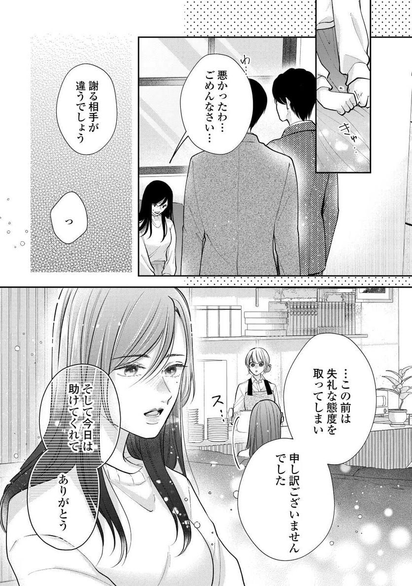 執着弁護士の愛が重すぎる - 第17話 - Page 18