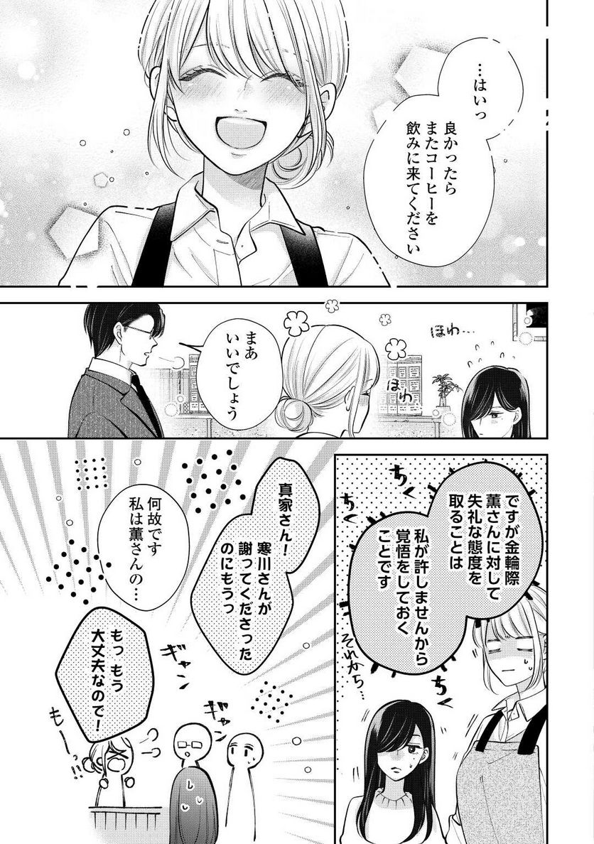 執着弁護士の愛が重すぎる - 第17話 - Page 19