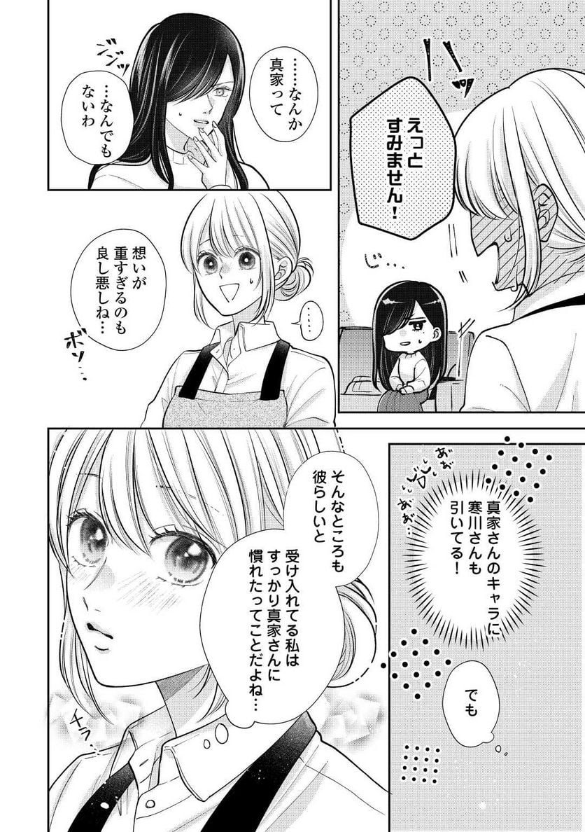 執着弁護士の愛が重すぎる - 第17話 - Page 20