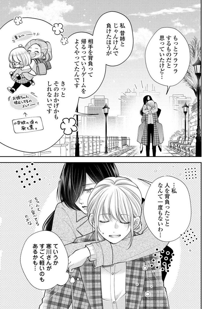 執着弁護士の愛が重すぎる - 第17話 - Page 3