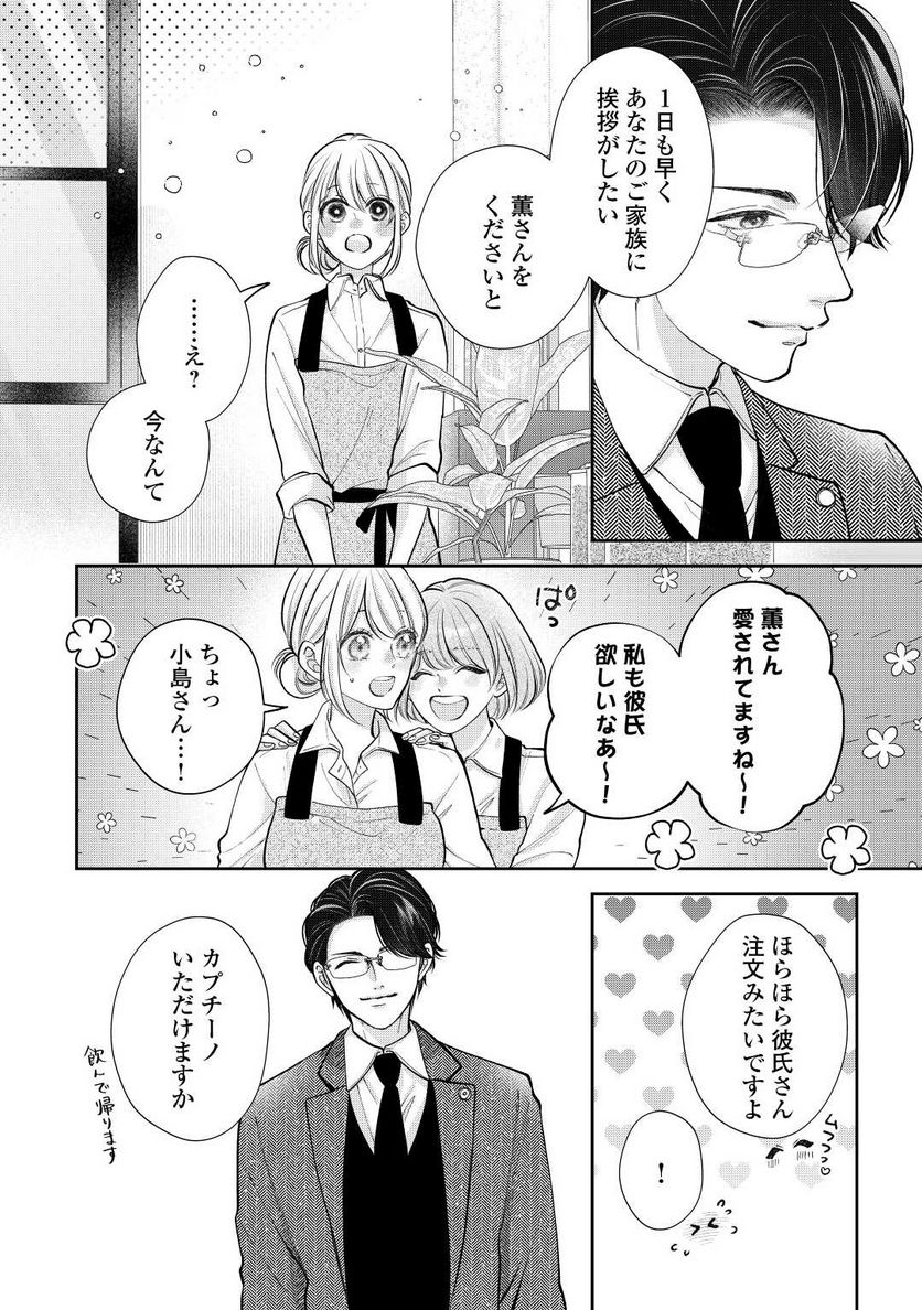 執着弁護士の愛が重すぎる - 第17話 - Page 24