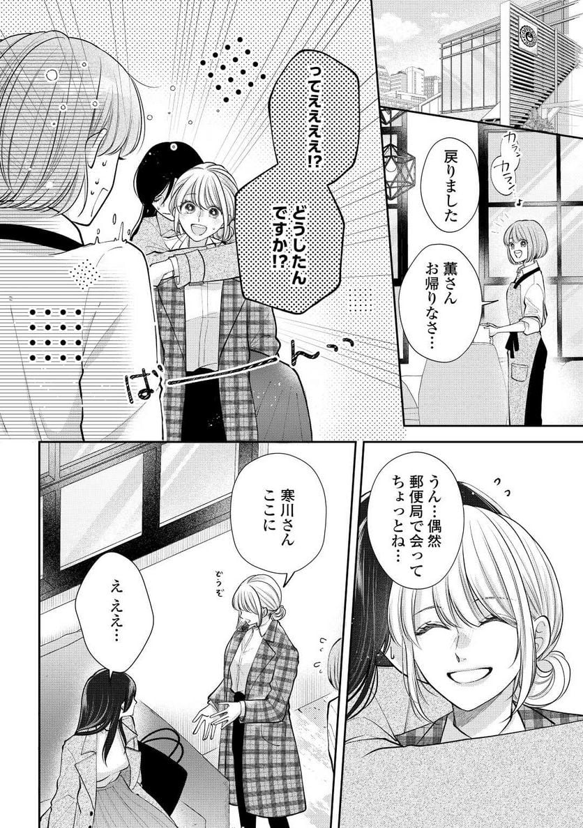 執着弁護士の愛が重すぎる - 第17話 - Page 4