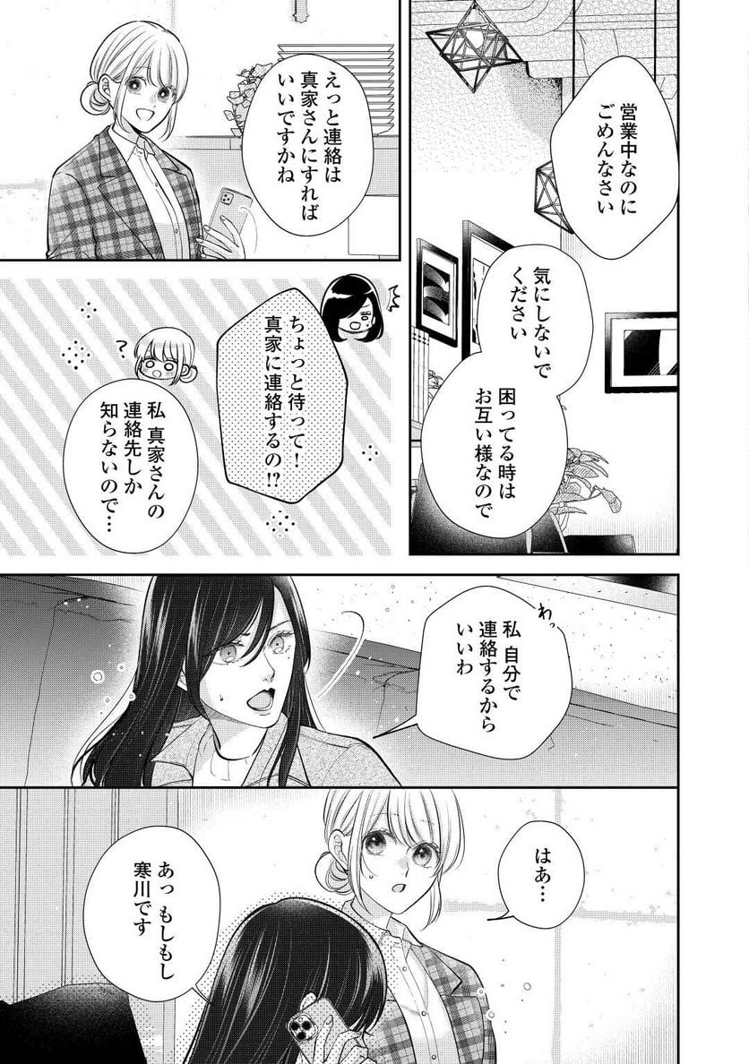 執着弁護士の愛が重すぎる - 第17話 - Page 5