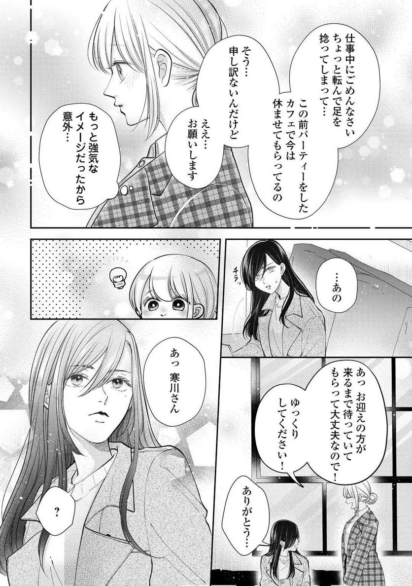 執着弁護士の愛が重すぎる - 第17話 - Page 6