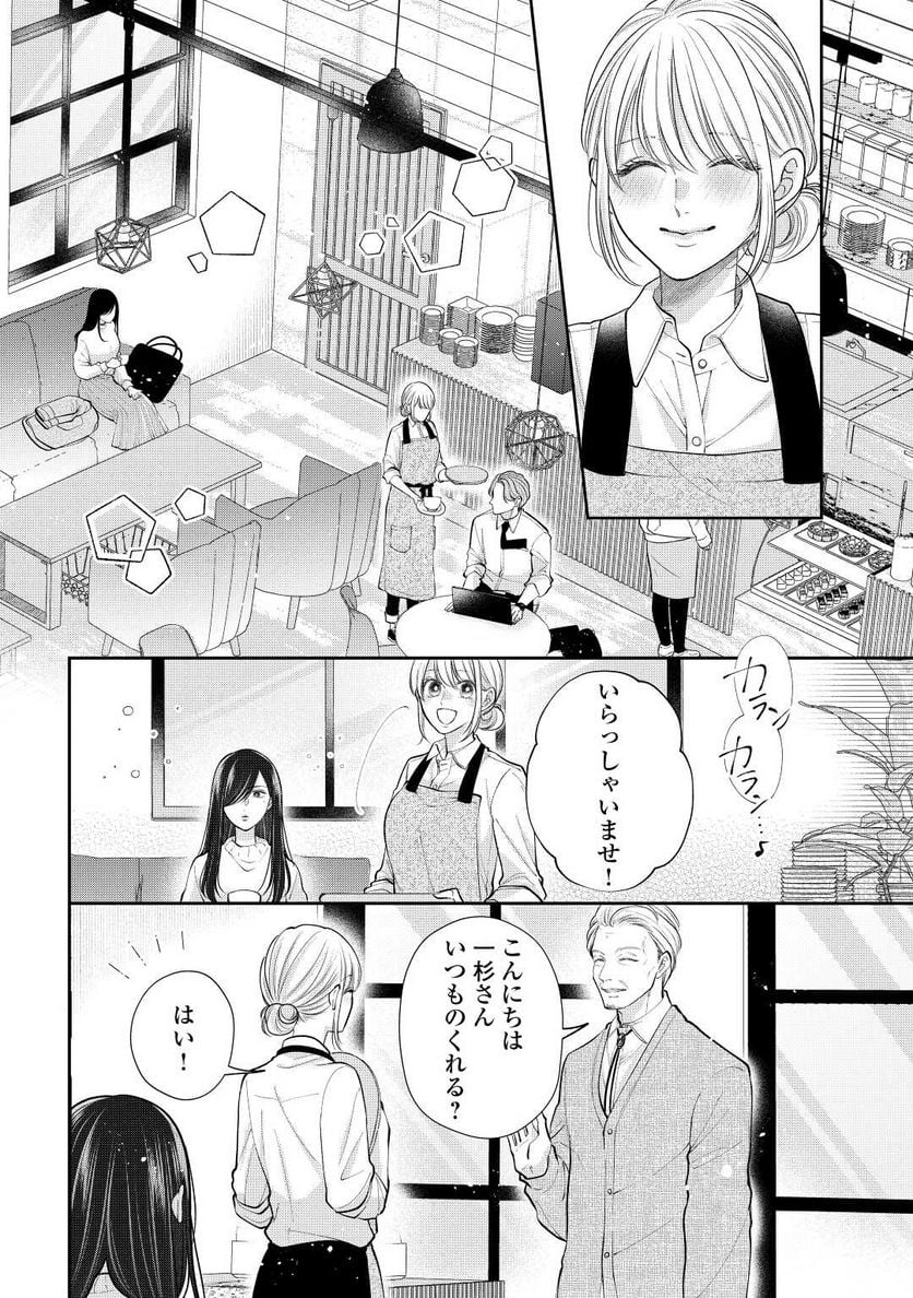 執着弁護士の愛が重すぎる - 第17話 - Page 8