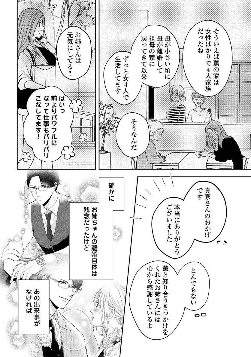 執着弁護士の愛が重すぎる - 第18話 - Page 14