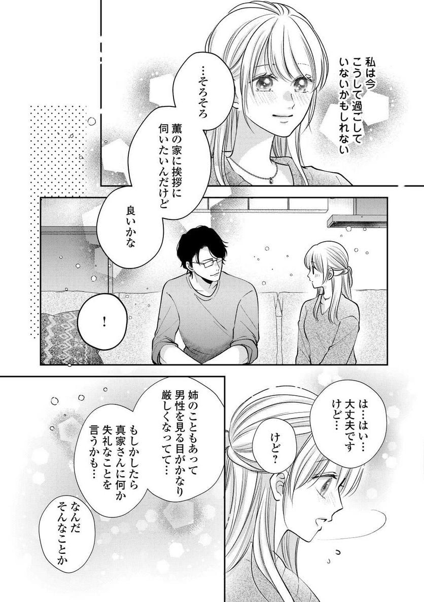 執着弁護士の愛が重すぎる - 第18話 - Page 15