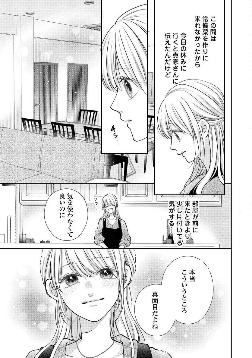 執着弁護士の愛が重すぎる - 第18話 - Page 3