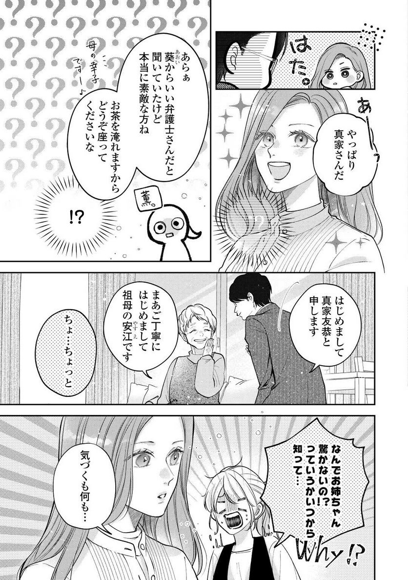 執着弁護士の愛が重すぎる - 第18話 - Page 27