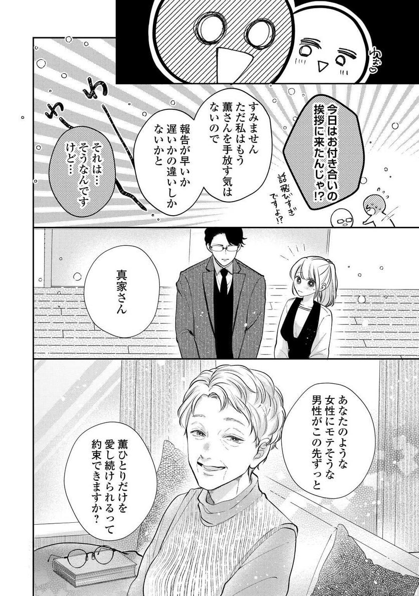 執着弁護士の愛が重すぎる - 第18話 - Page 30