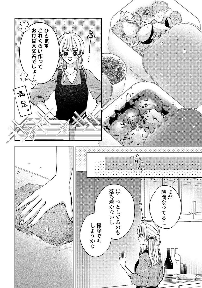 執着弁護士の愛が重すぎる - 第18話 - Page 4