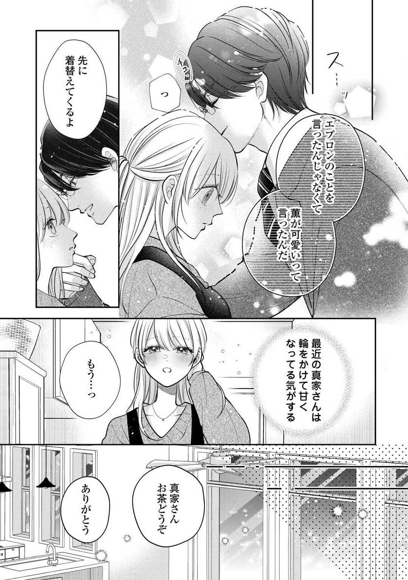 執着弁護士の愛が重すぎる - 第18話 - Page 7