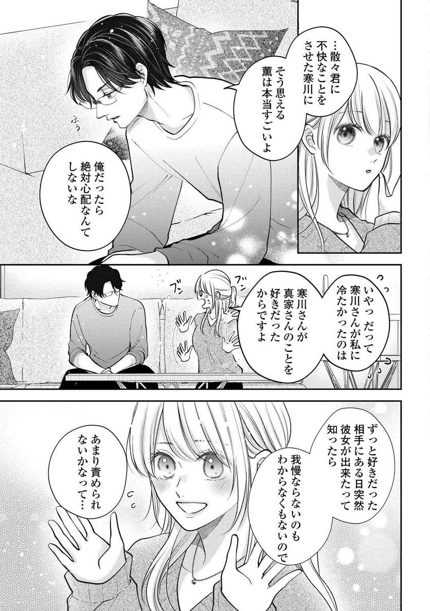 執着弁護士の愛が重すぎる - 第18話 - Page 9