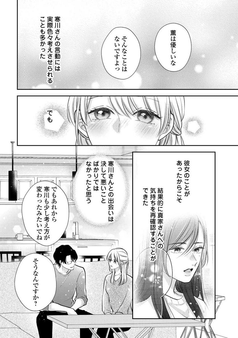 執着弁護士の愛が重すぎる - 第18話 - Page 10