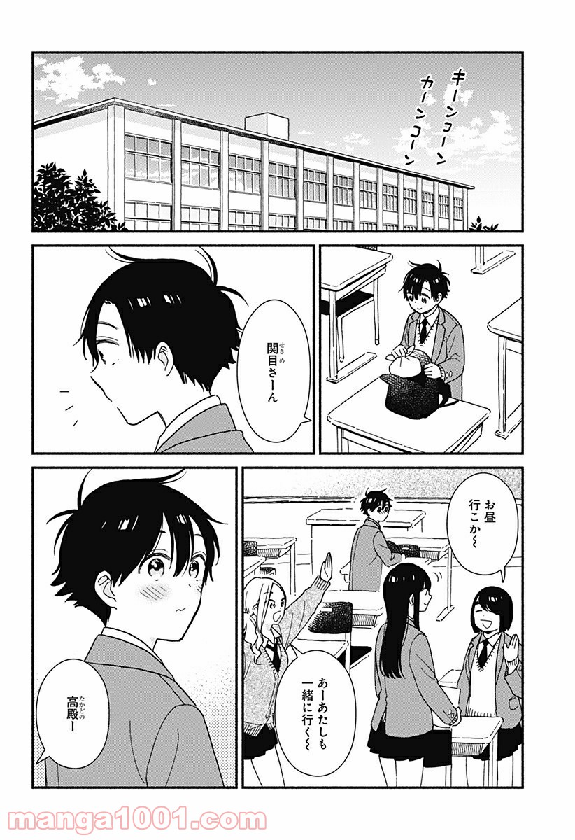 赤面しないで関目さん - 第8話 - Page 2