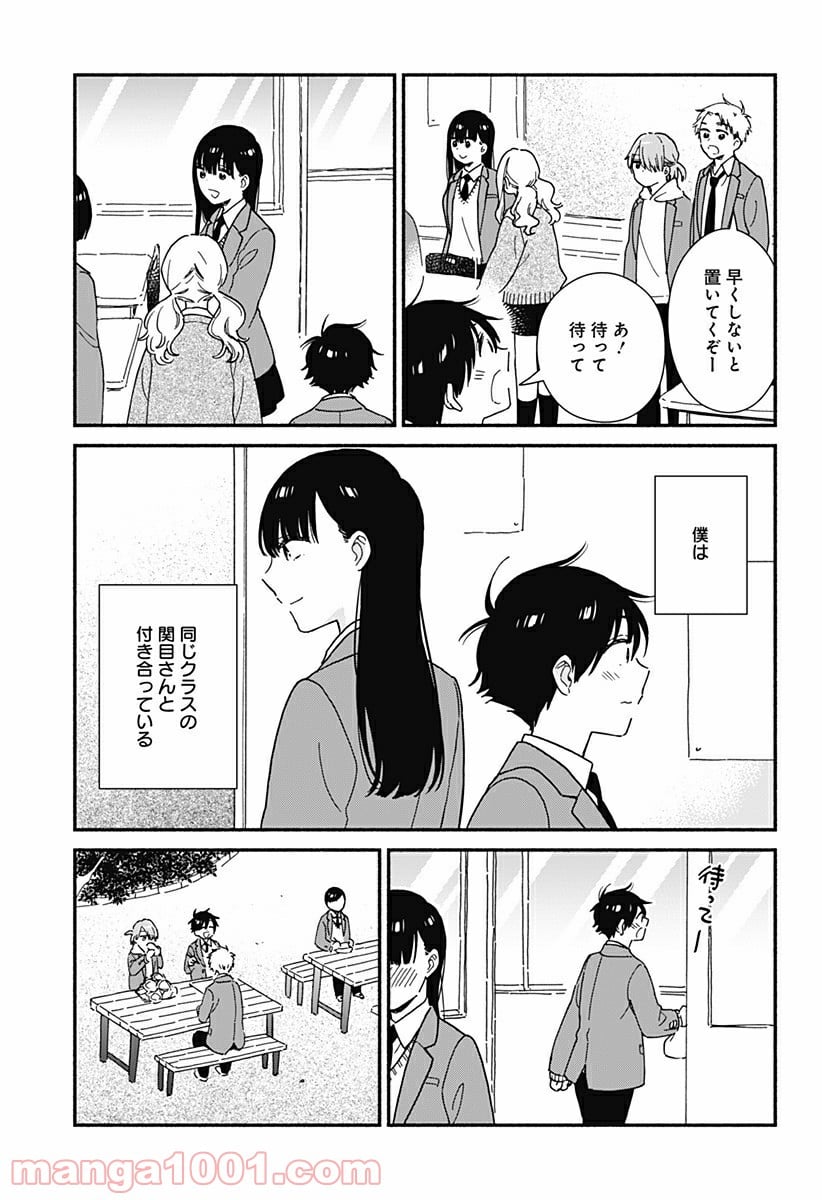 赤面しないで関目さん - 第8話 - Page 3