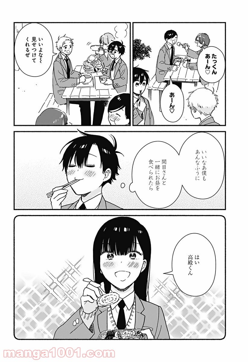 赤面しないで関目さん - 第8話 - Page 4