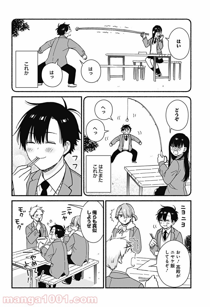 赤面しないで関目さん - 第8話 - Page 6