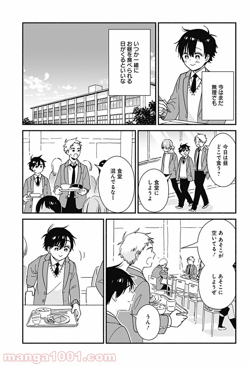 赤面しないで関目さん - 第8話 - Page 7