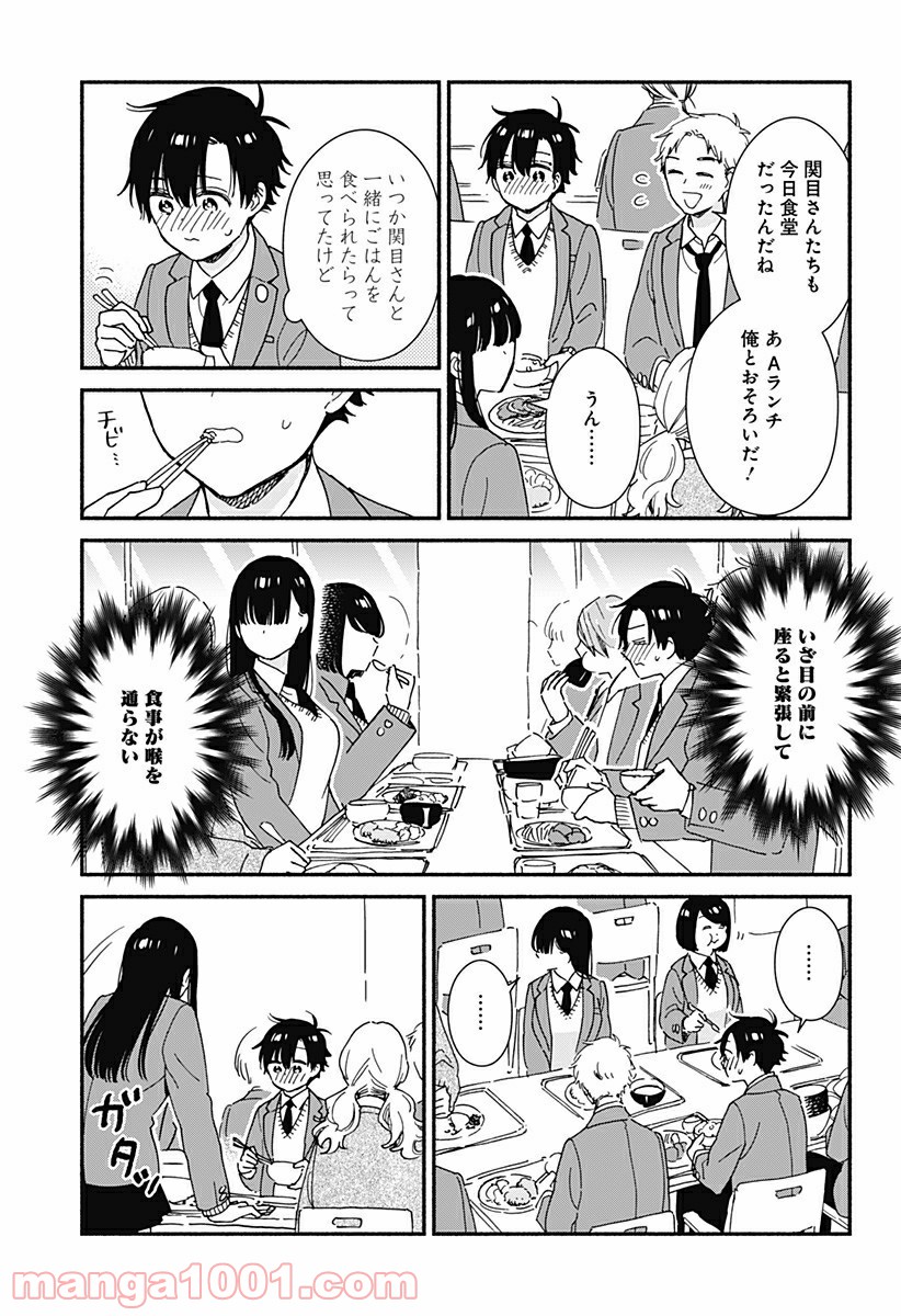 赤面しないで関目さん - 第8話 - Page 9