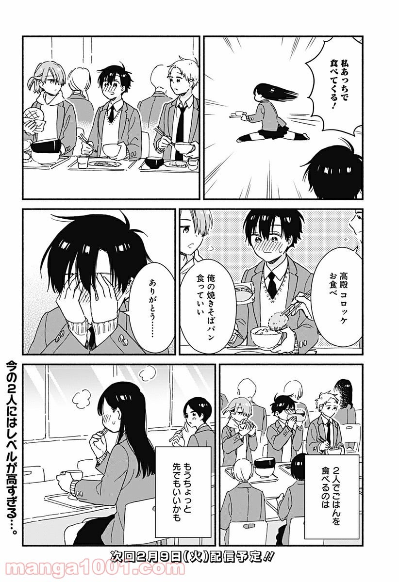 赤面しないで関目さん - 第8話 - Page 10