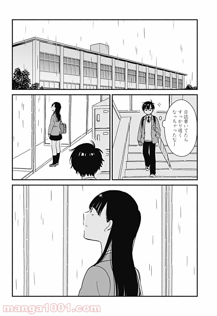 赤面しないで関目さん - 第9話 - Page 2