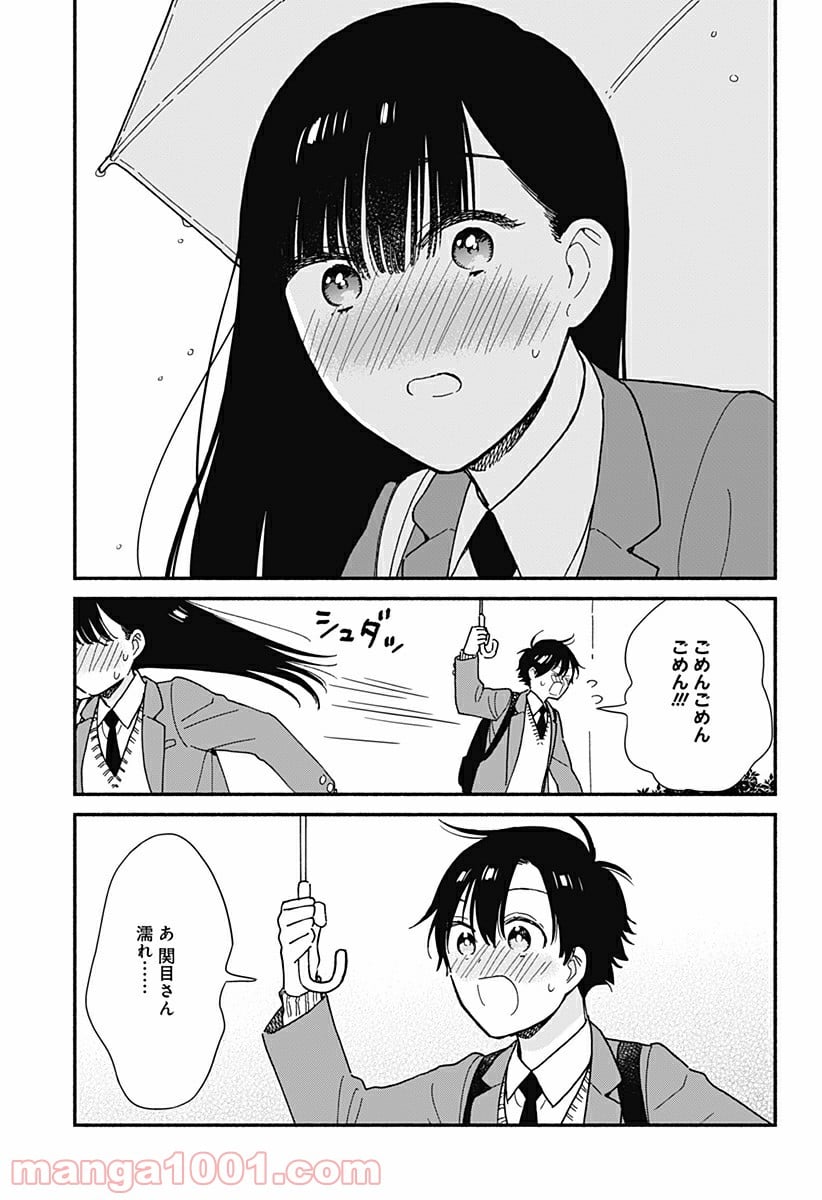 赤面しないで関目さん - 第9話 - Page 11