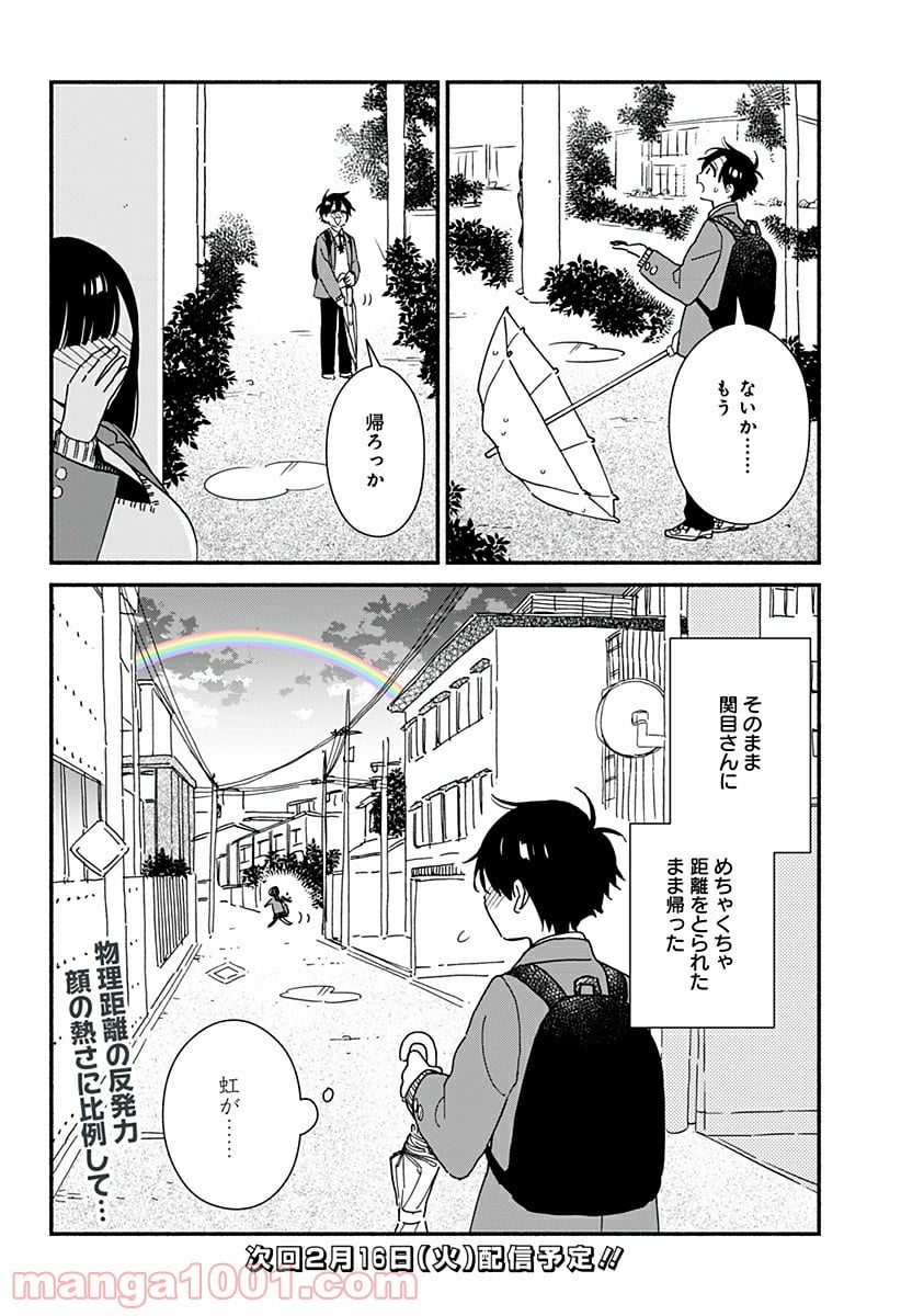 赤面しないで関目さん - 第9話 - Page 12