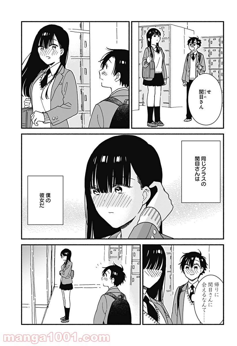 赤面しないで関目さん - 第9話 - Page 3