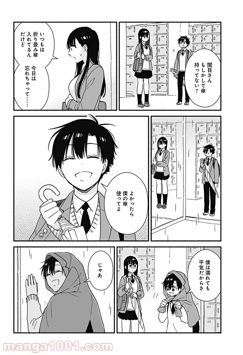 赤面しないで関目さん - 第9話 - Page 4