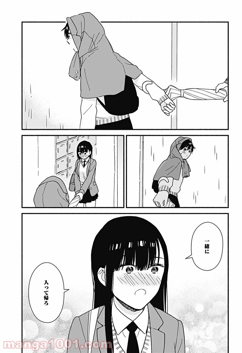 赤面しないで関目さん - 第9話 - Page 5