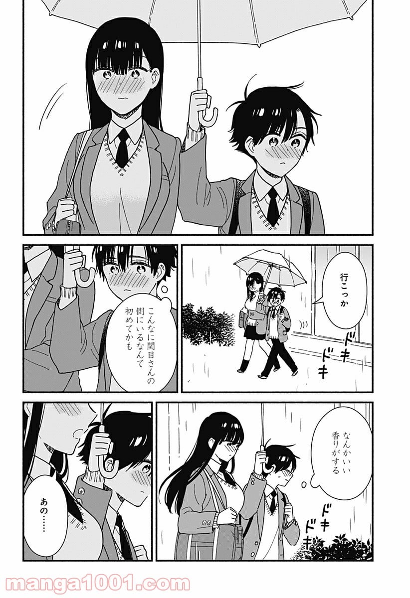 赤面しないで関目さん - 第9話 - Page 8