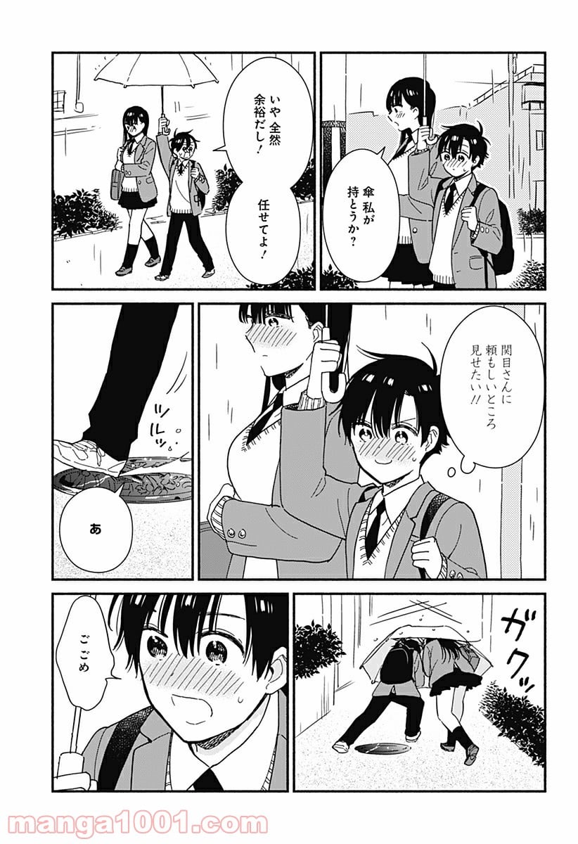 赤面しないで関目さん - 第9話 - Page 9