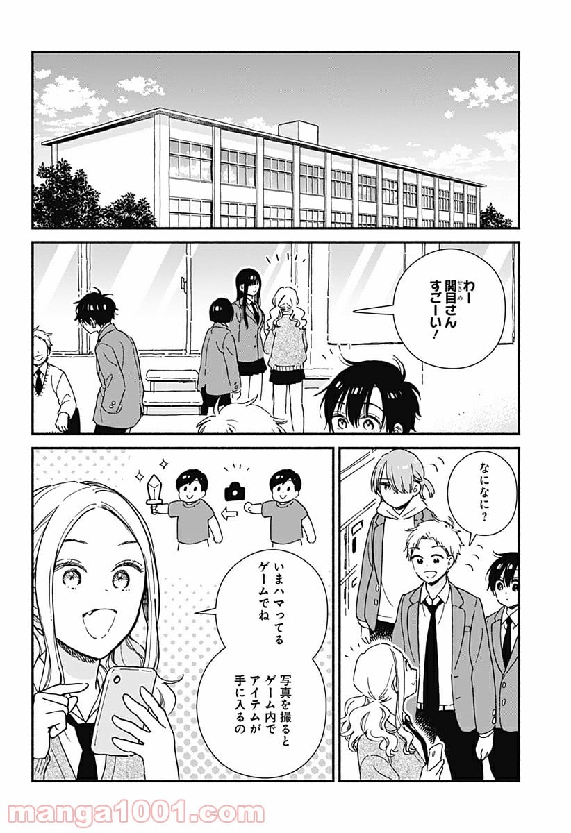 赤面しないで関目さん - 第10話 - Page 2