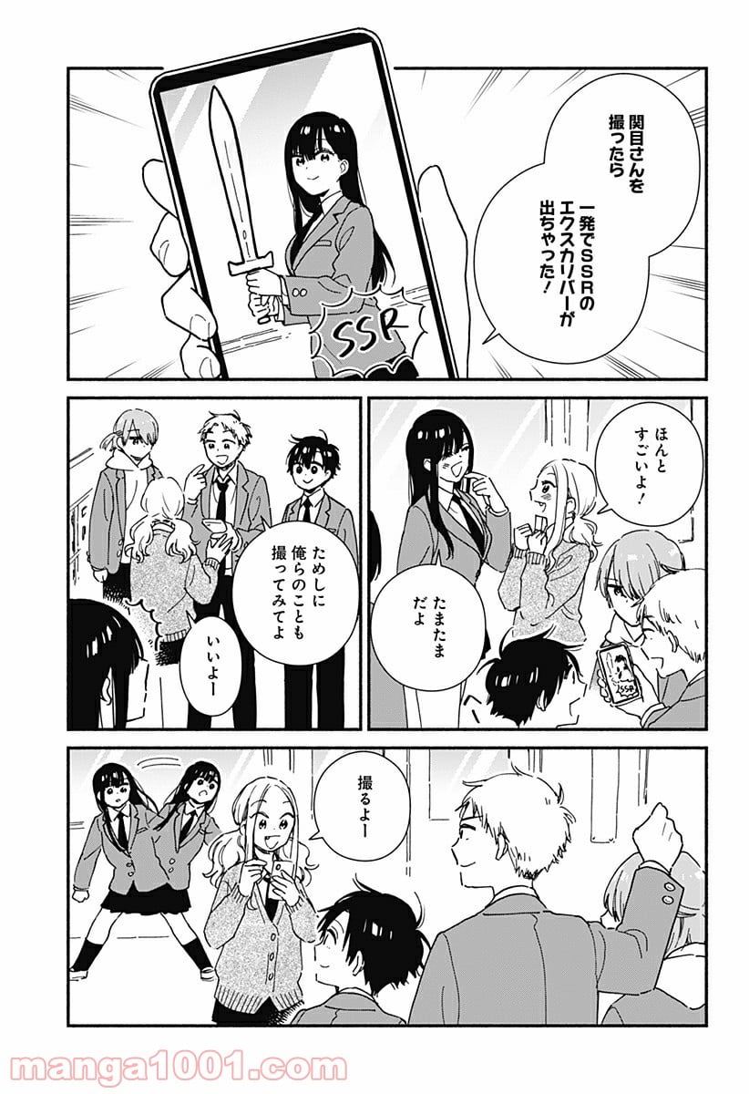 赤面しないで関目さん - 第10話 - Page 3