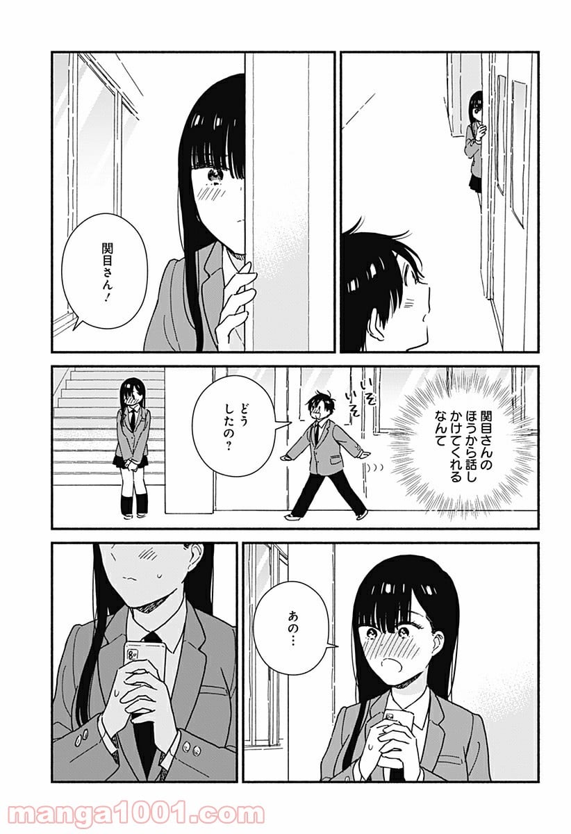 赤面しないで関目さん - 第10話 - Page 5