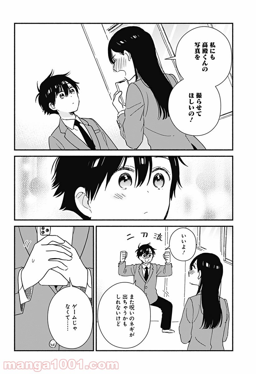 赤面しないで関目さん - 第10話 - Page 6