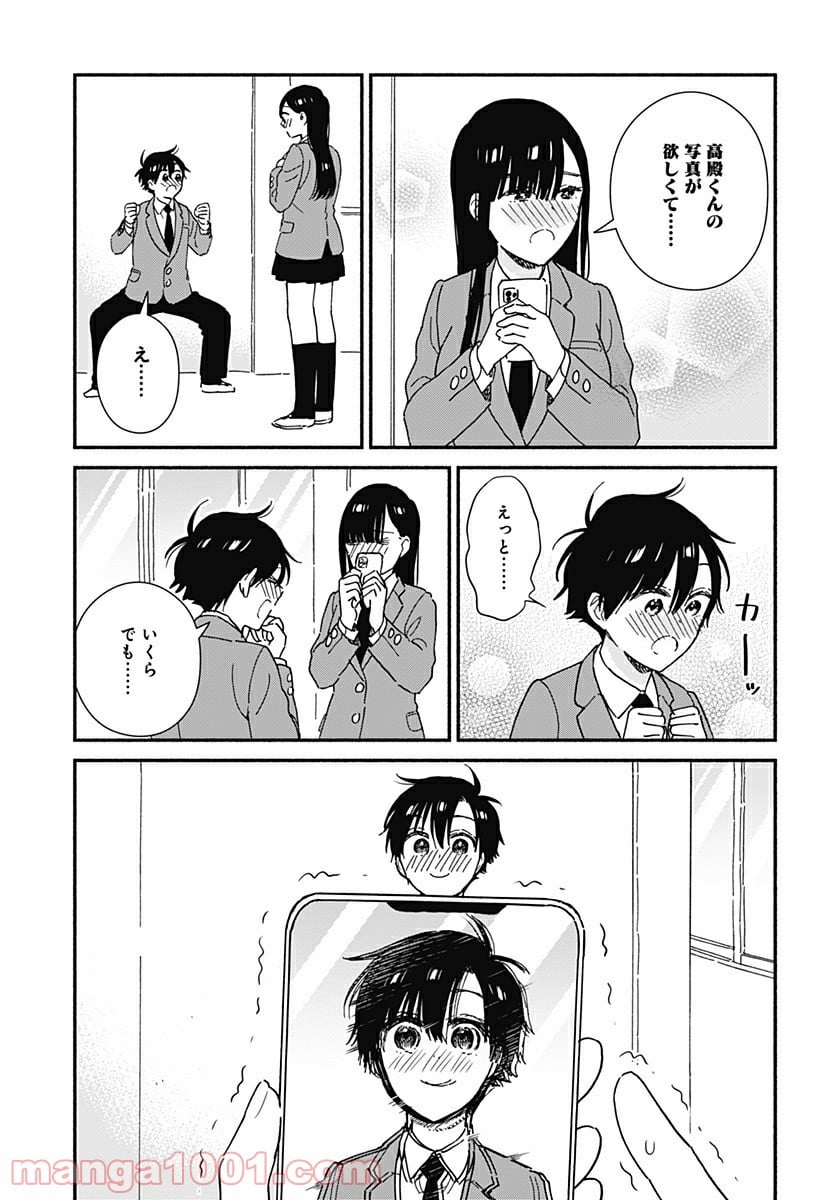 赤面しないで関目さん - 第10話 - Page 7