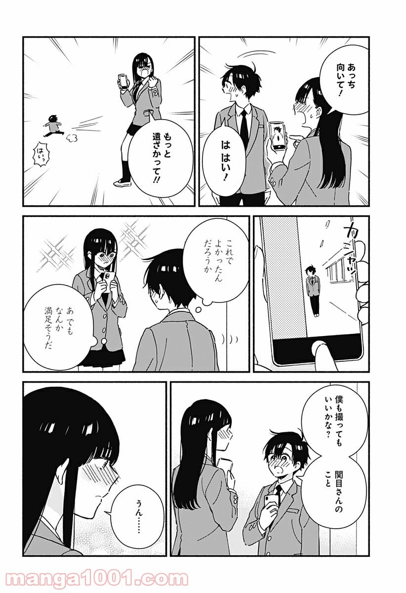 赤面しないで関目さん - 第10話 - Page 8