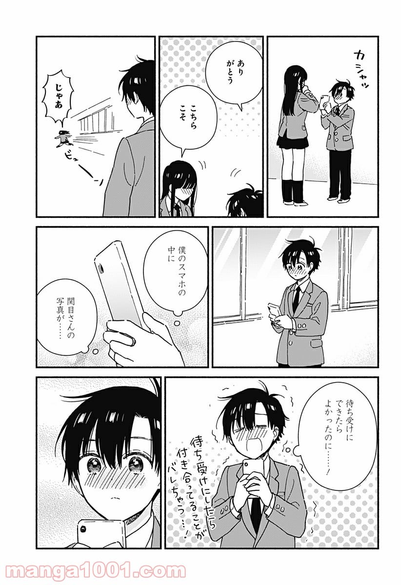 赤面しないで関目さん - 第10話 - Page 9