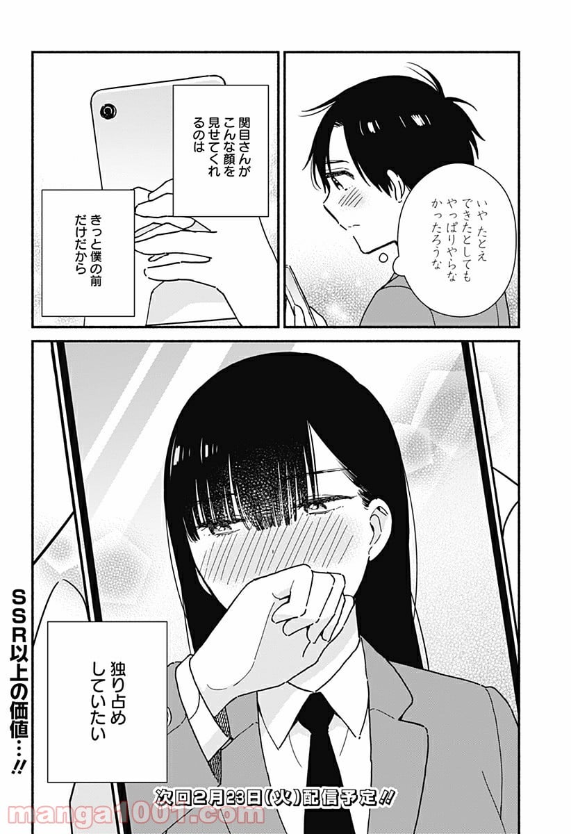 赤面しないで関目さん - 第10話 - Page 10