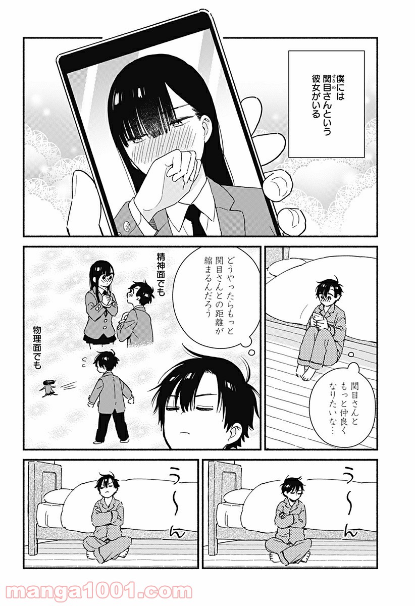 赤面しないで関目さん - 第11話 - Page 2