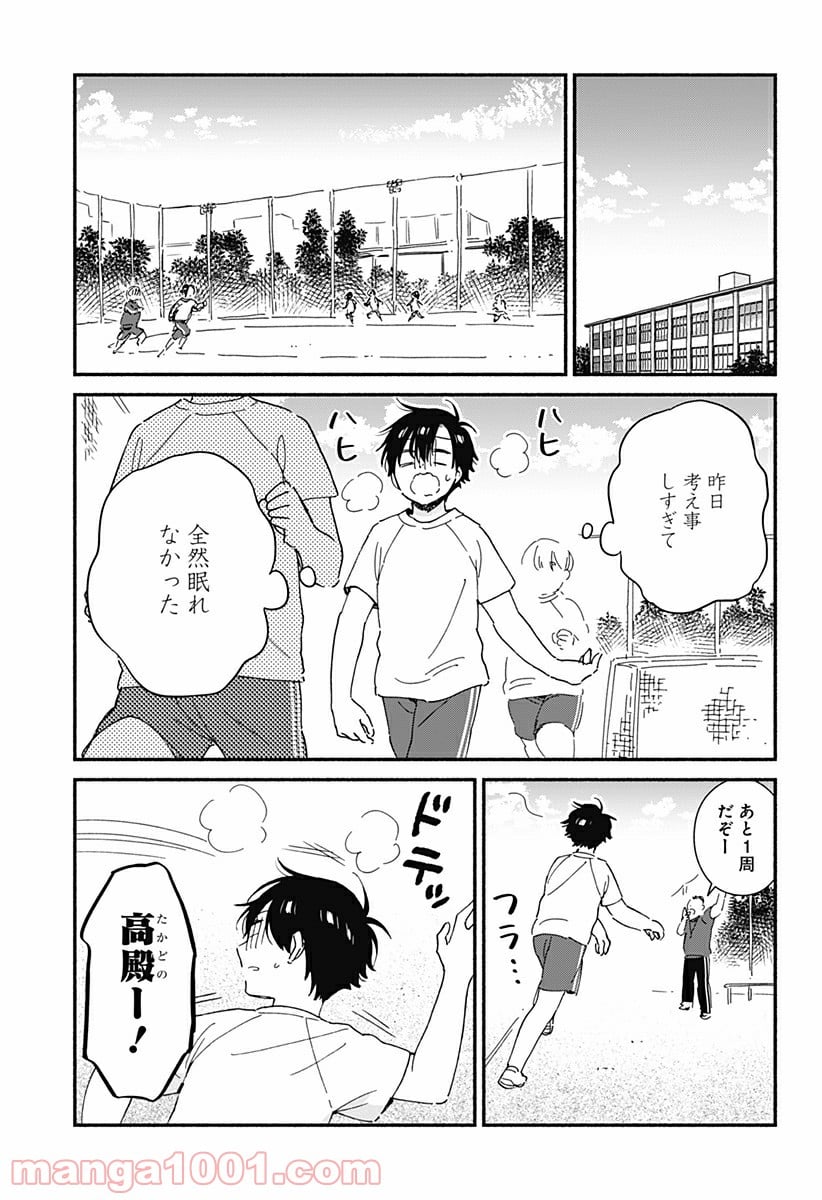 赤面しないで関目さん - 第11話 - Page 3