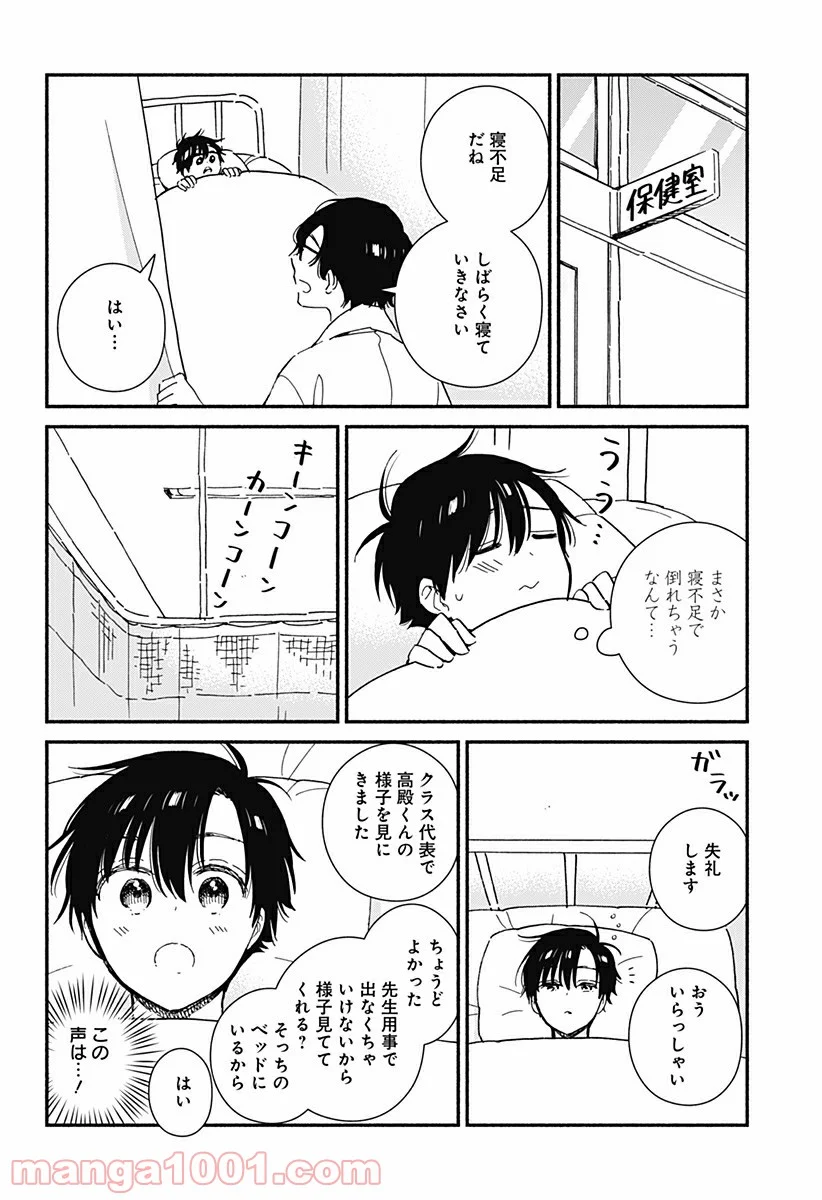 赤面しないで関目さん - 第11話 - Page 4