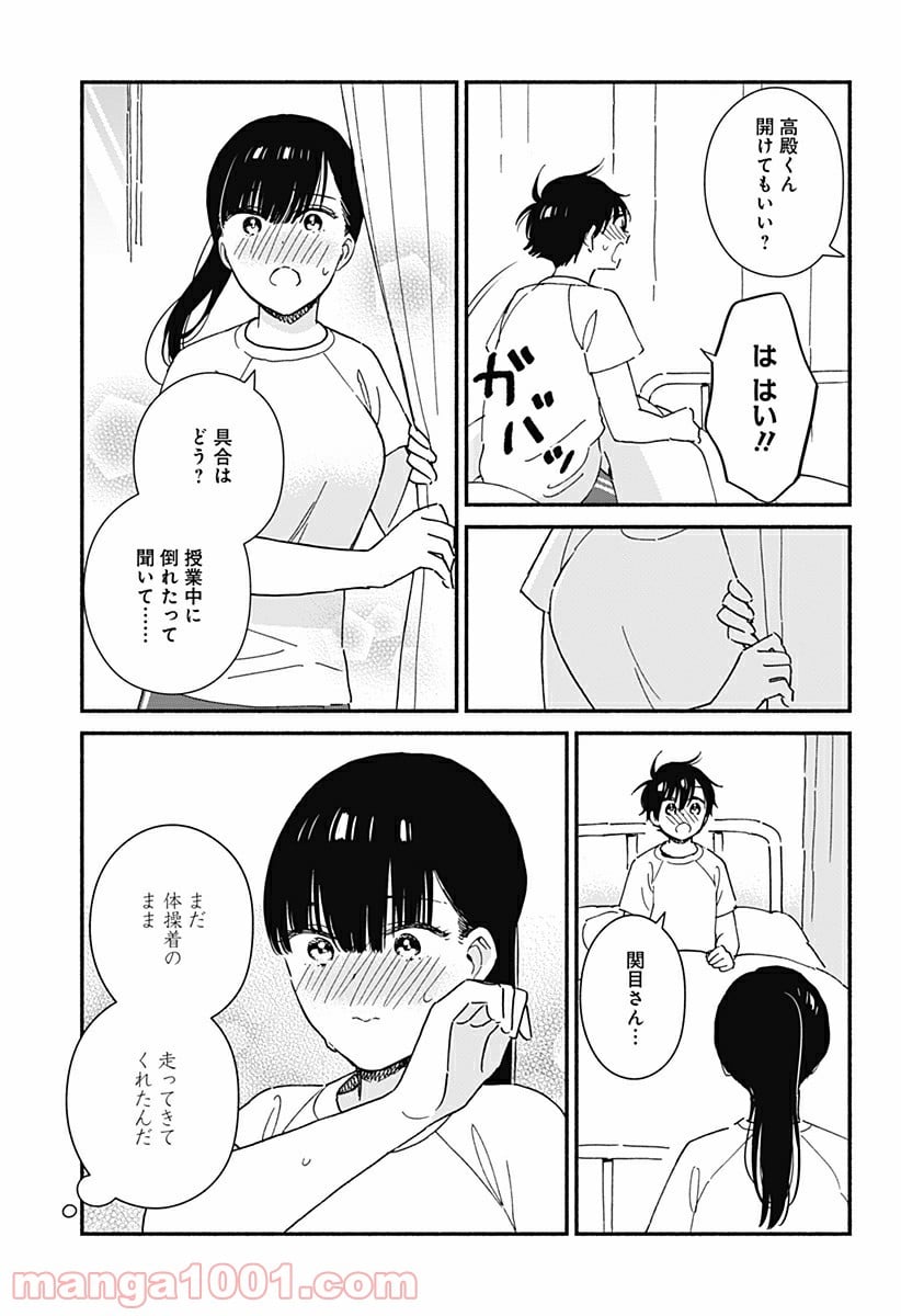 赤面しないで関目さん - 第11話 - Page 5