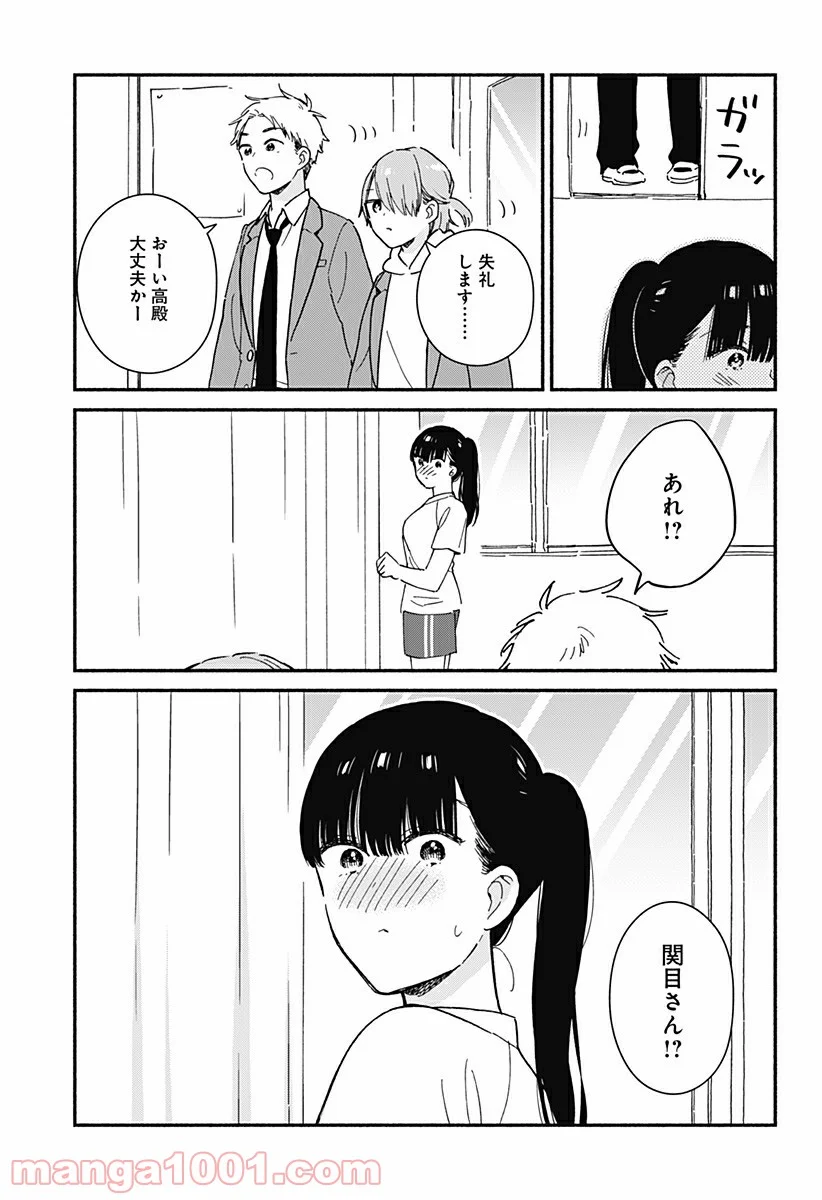 赤面しないで関目さん - 第11話 - Page 7