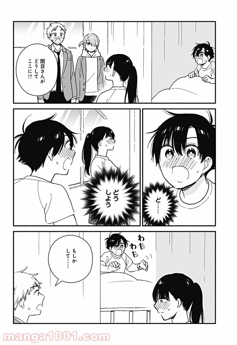 赤面しないで関目さん - 第11話 - Page 8